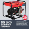 dizelnyj_generator_DS_3600_838210